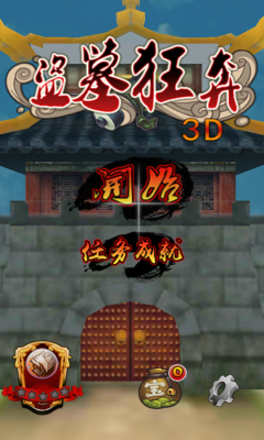 盗墓狂奔3D内购修改版