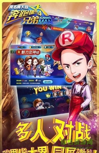 奔跑吧兄弟4撕名牌大战内购修改版