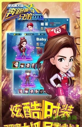 奔跑吧兄弟4撕名牌大战内购修改版