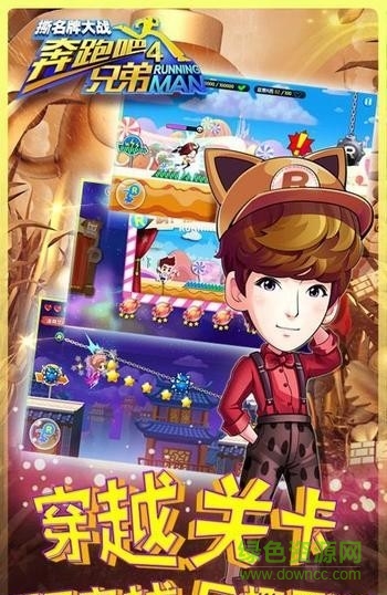 奔跑吧兄弟4撕名牌大战内购修改版