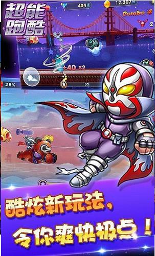 超能酷跑内购修改版
