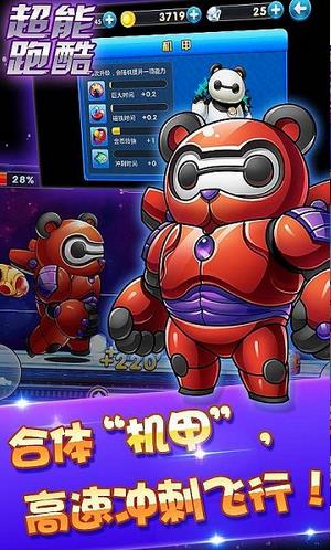 超能酷跑内购修改版
