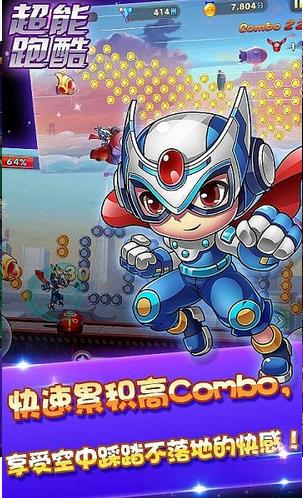 超能酷跑内购修改版
