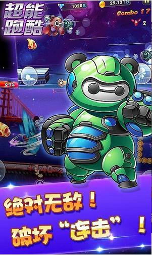 超能酷跑内购修改版