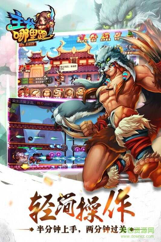 主公哪里跑九游版