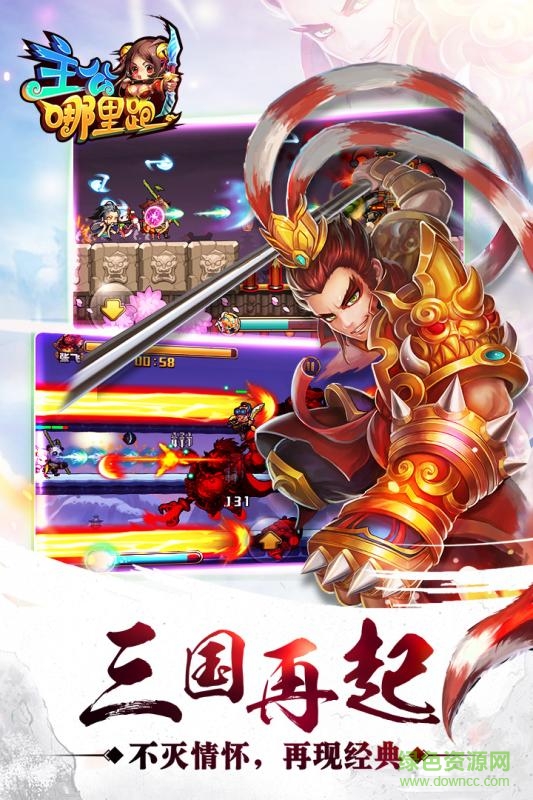 主公哪里跑九游版