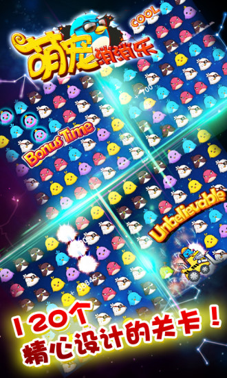 萌宠消消乐闯关版