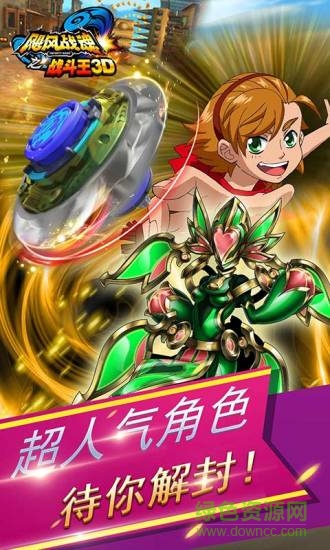飓风战魂之战斗王3d正式版