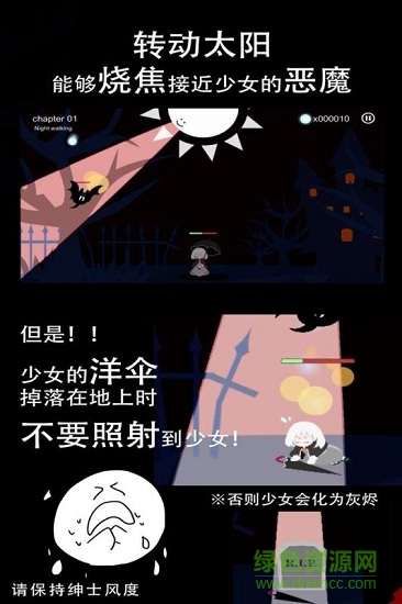 照耀守护中文版