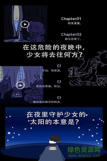 照耀守护中文版