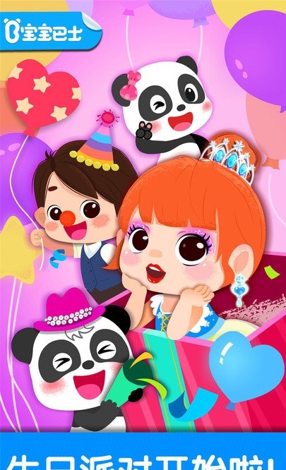 奇妙生日派对宝宝巴士