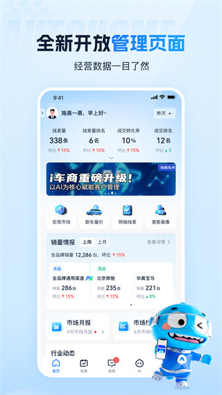 汽车之家i车商
