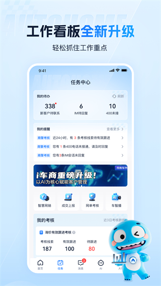 汽车之家i车商