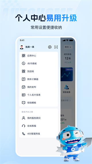 汽车之家i车商