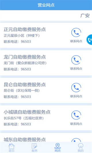 岳池爱众电力网上缴费(掌上爱众)