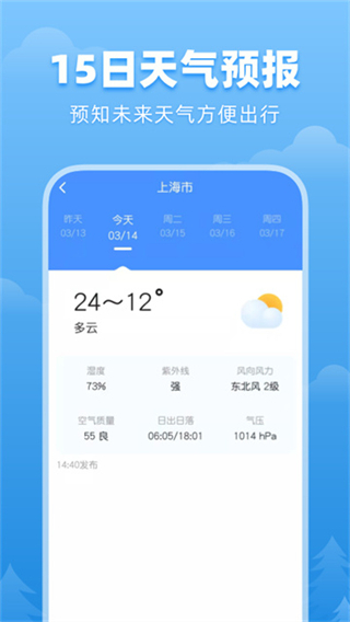 顺心天气无广告