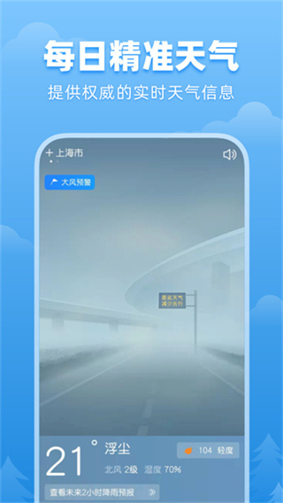 顺心天气无广告