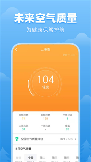 顺心天气无广告