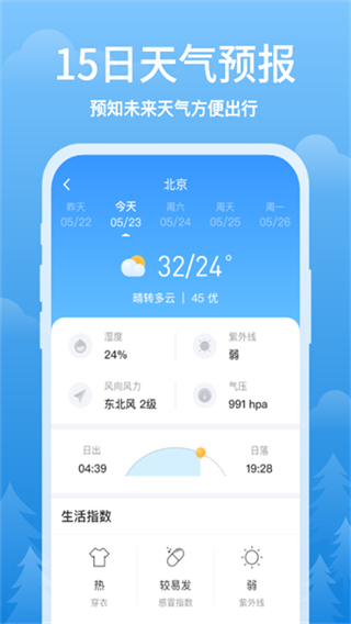 简单天气最新版免费