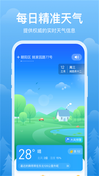 简单天气最新版免费