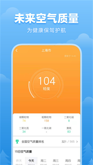 顺心天气