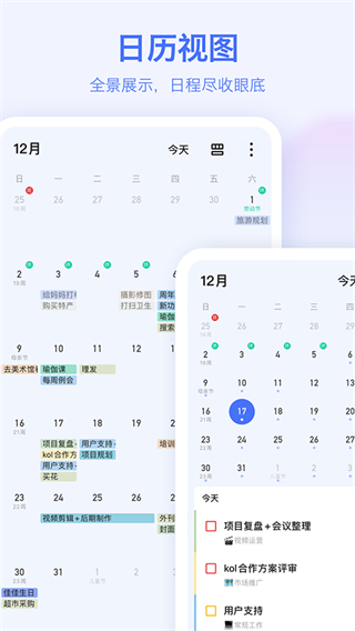 滴答清单最新版