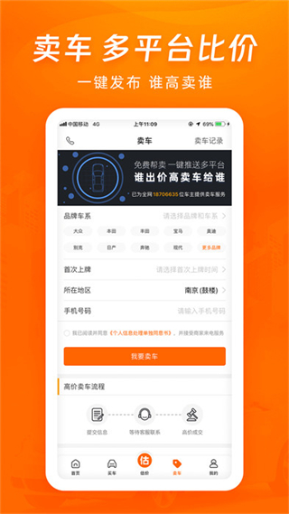 车三百二手车评估