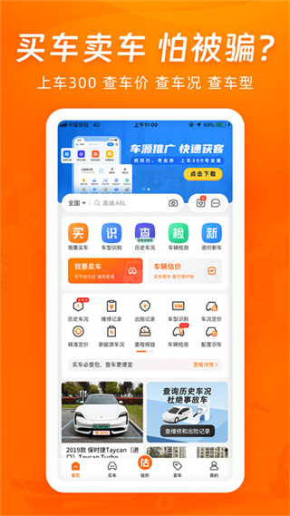 车三百二手车评估