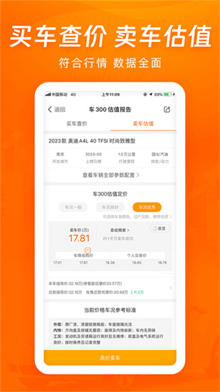 车三百二手车评估