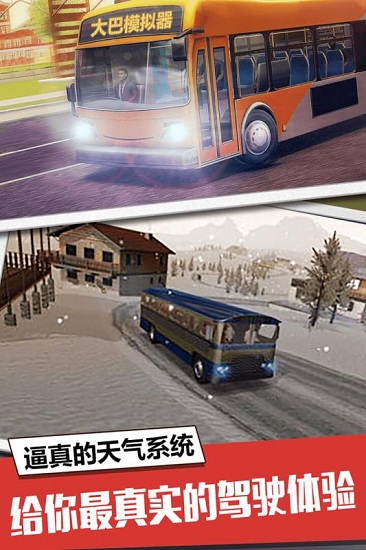 大巴模拟器九游版