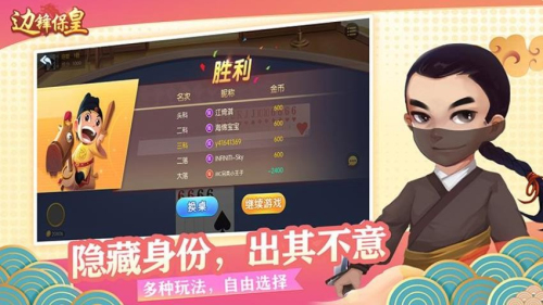 边锋保皇