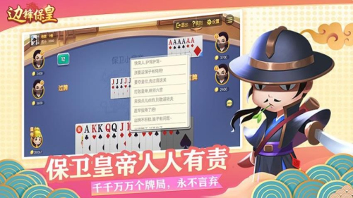 边锋保皇