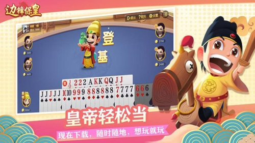 边锋保皇