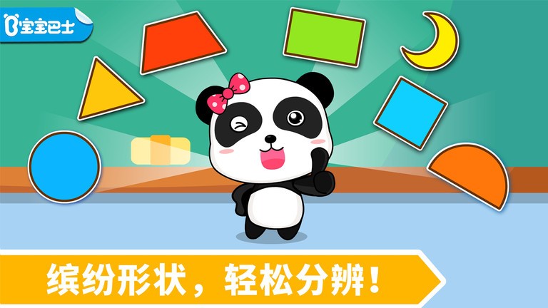 宝宝玩形状宝宝巴士