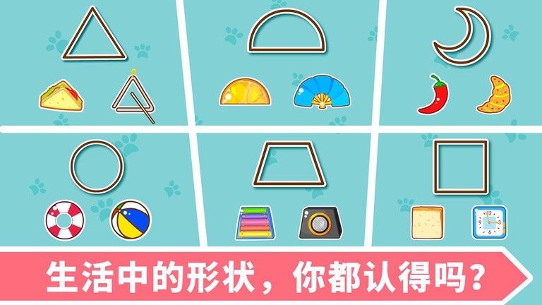 宝宝玩形状宝宝巴士