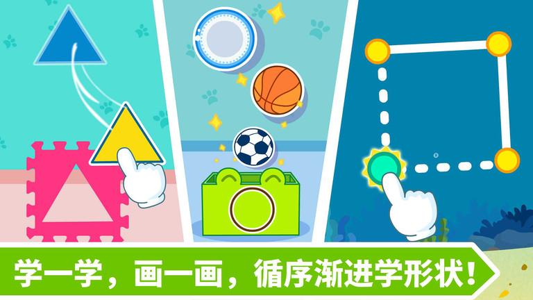 宝宝玩形状宝宝巴士