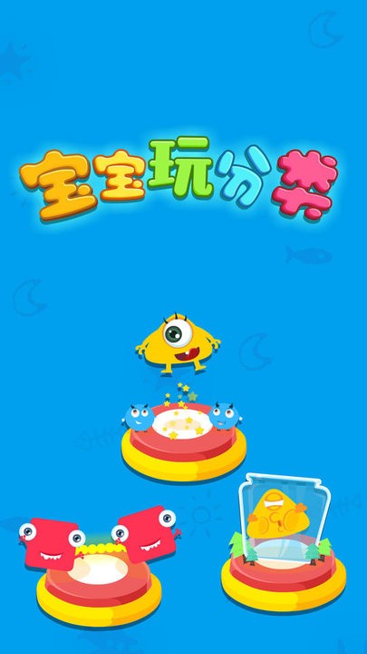 宝宝巴士宝宝玩分类