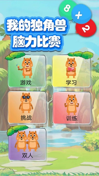 我的脑力比赛