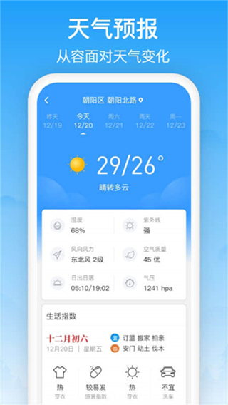 相雨天气最新版本