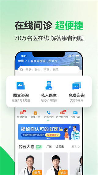 就医160医生挂号咨询