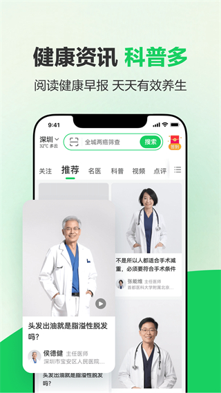 就医160医生挂号咨询