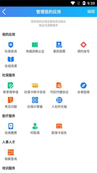 绵阳智慧人社app最新版