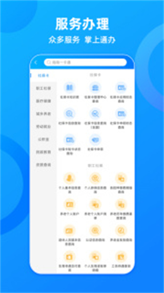 海南人社app(改名海南一卡通app)