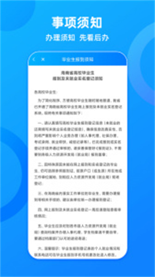 海南社保一卡通app(养老认证)