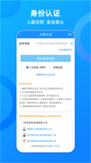 海南社保一卡通app(养老认证)