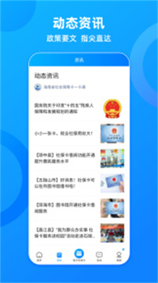 海南社保一卡通app(养老认证)