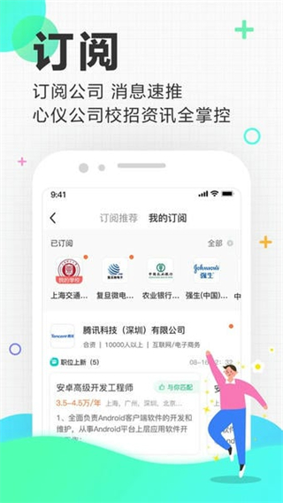 应届生求职