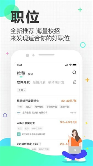 应届生求职