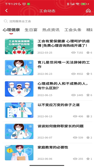沈阳e工会apk