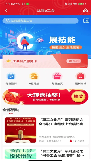 沈阳e工会apk